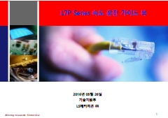 Guide Book L7P_Speed_V1.0